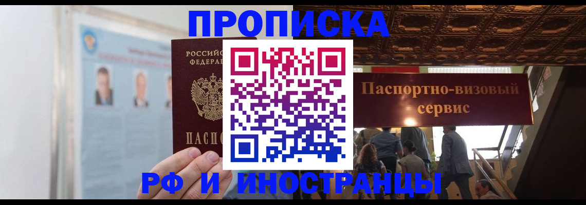 временная регистрация для школы в Вельске