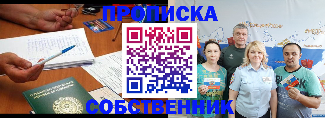 прописка для школы в Вельске